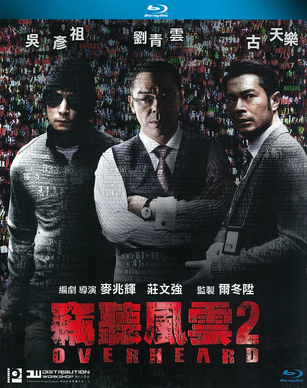 窃-听风云2.Overheard Trilogy 2009-2014 HKG Blu-ray 1080P avc DTS-HD MA 7.1 & Dolby Atmos & TrueHD 7.1-doraemon 7aaa5176c0b22524885bf01dc0b06c0c